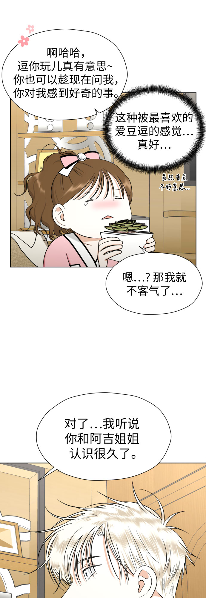 [第62话] 现实有时也会超乎幻想31