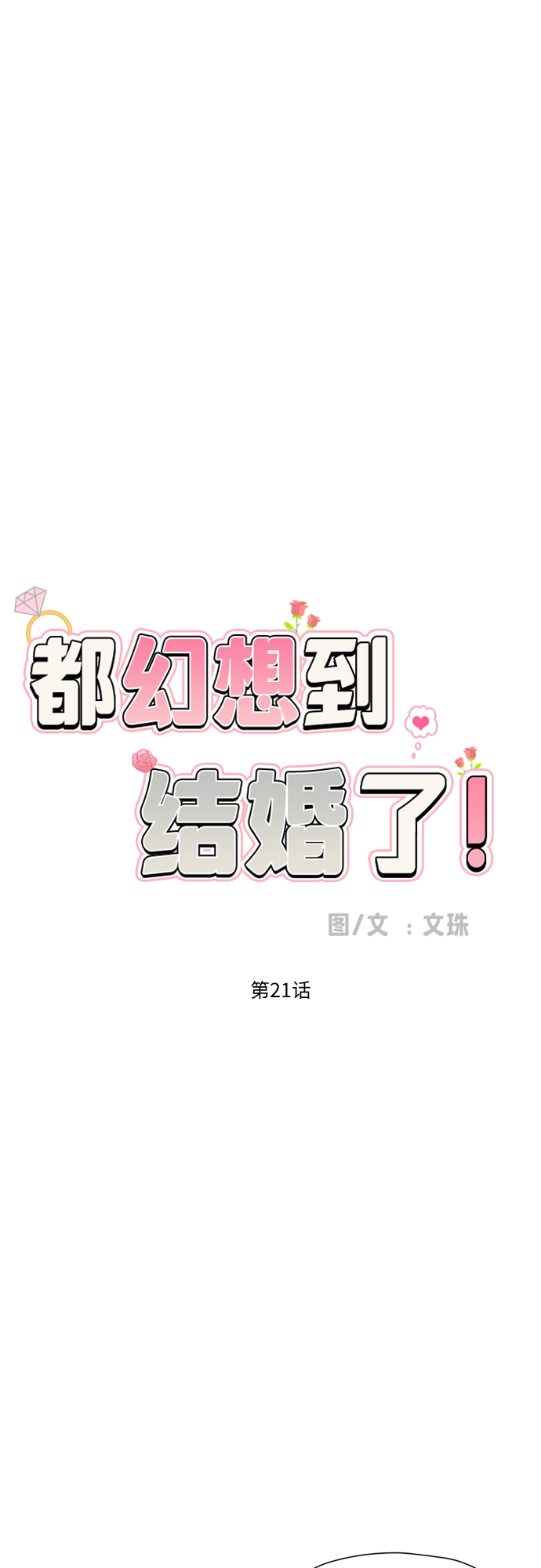[第21话] 当时的那个少年22
