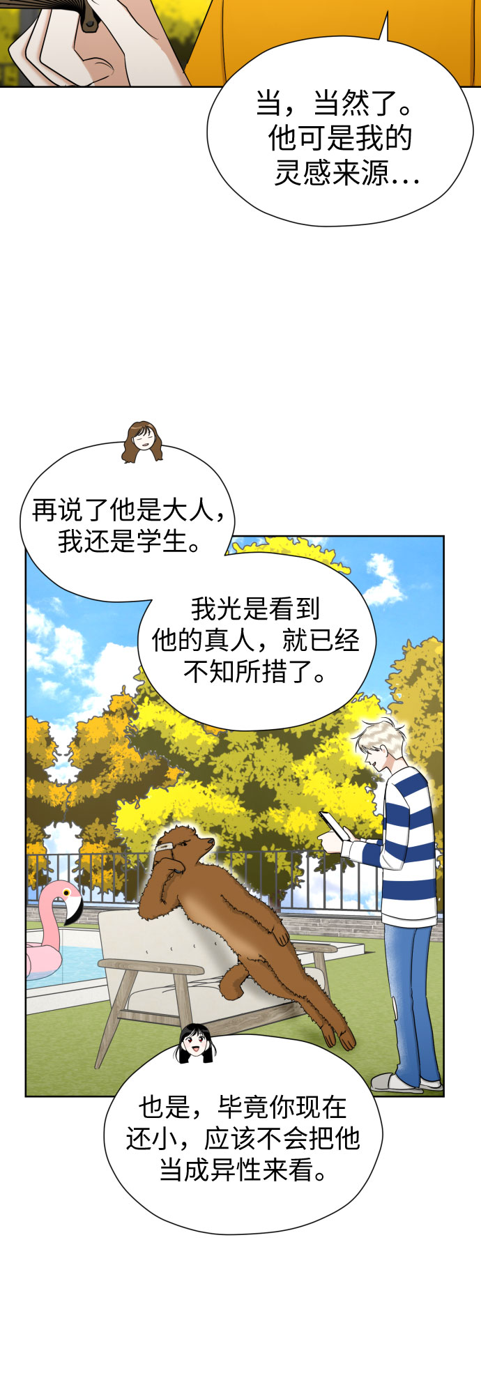[第83话] 你是不是私生粉?10