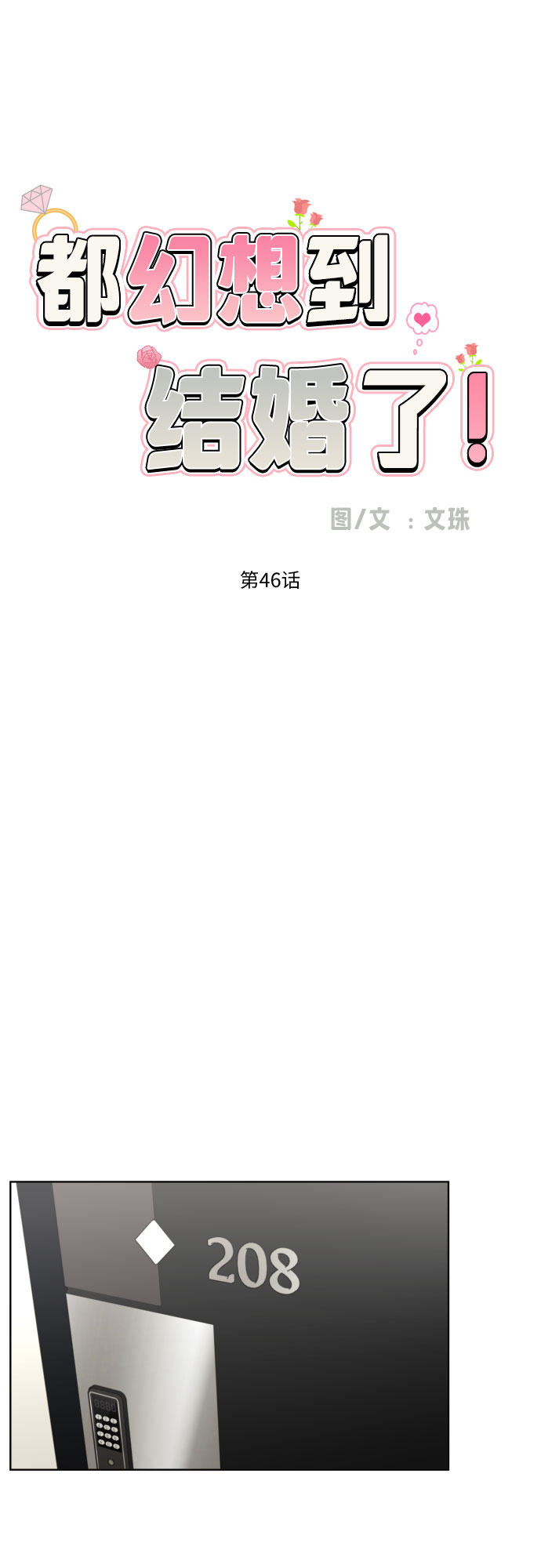 [第46话] 团建 (4)23