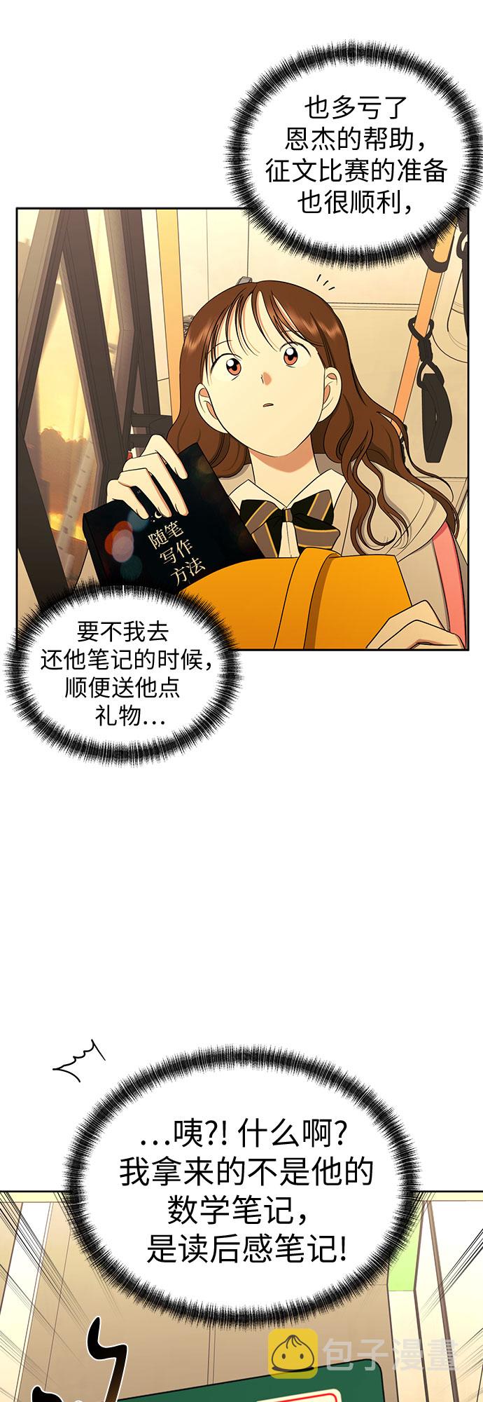 [第81话] 即使爱已不在，我也一点都不好37