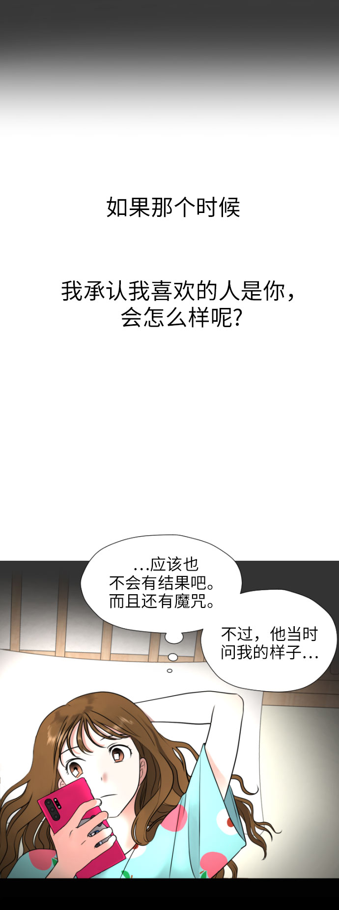 [第3话] 她不是喜欢我吗？16