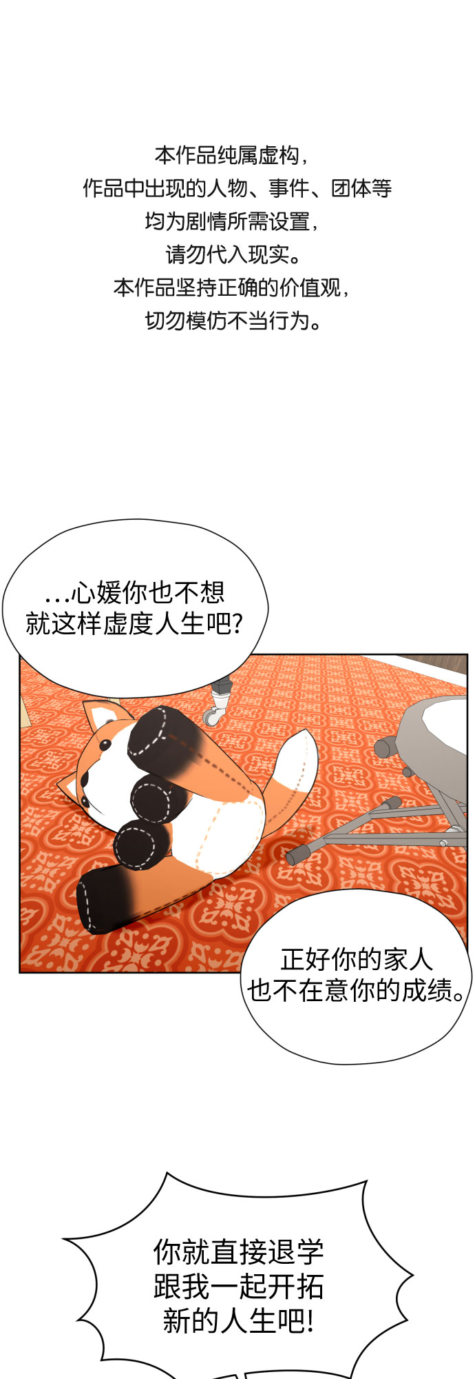 [第66话] 被害妄想0