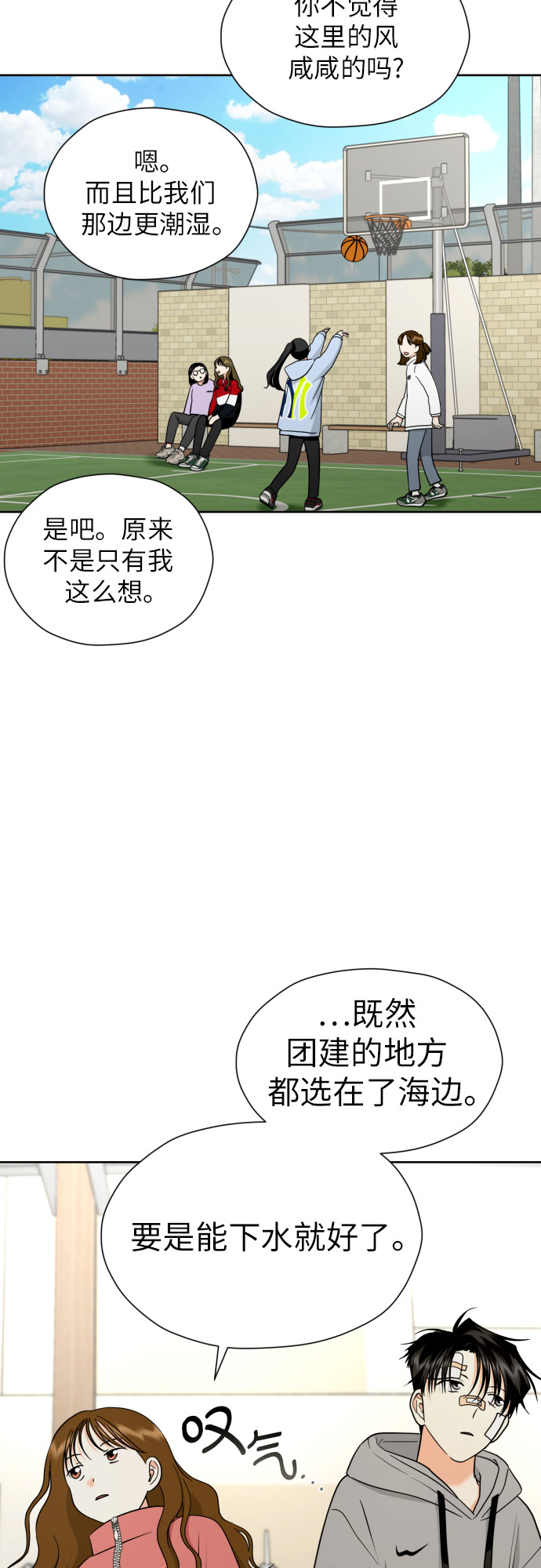 [第44话] 团建 (2)10