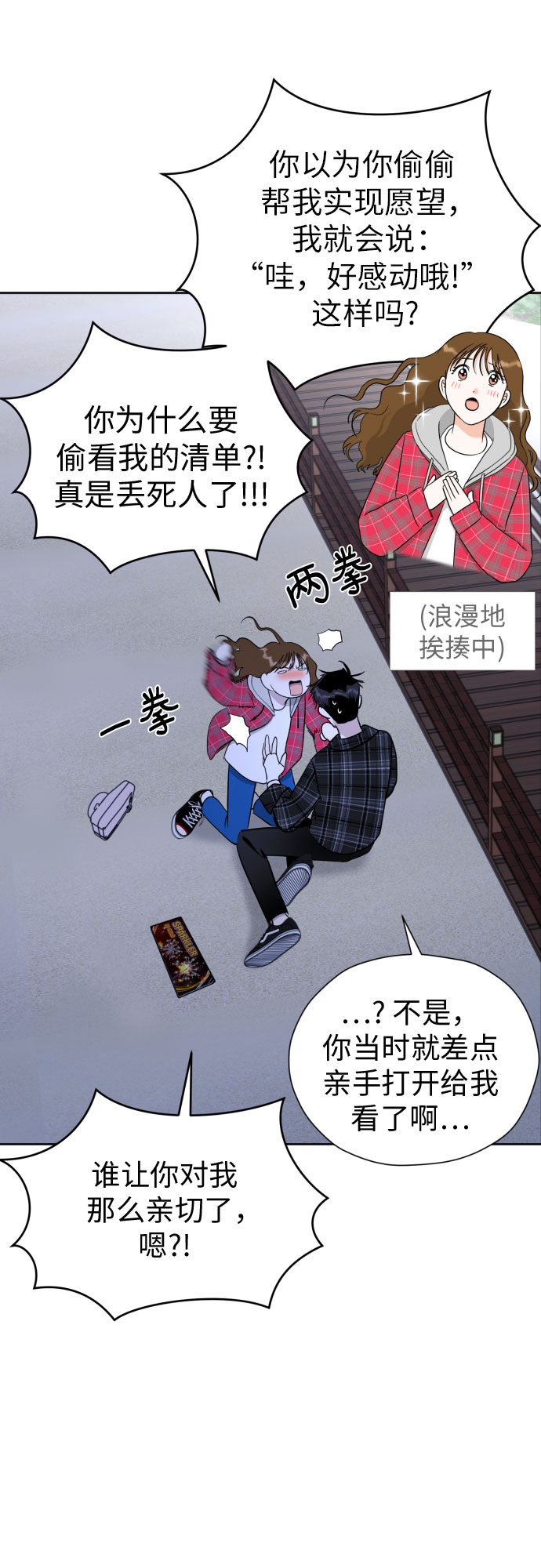 [第50话] 表白17
