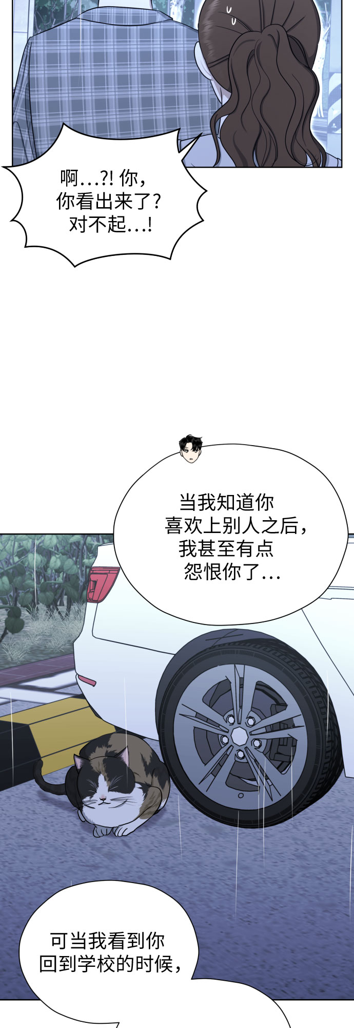 [第82话] 真心乘着雨33