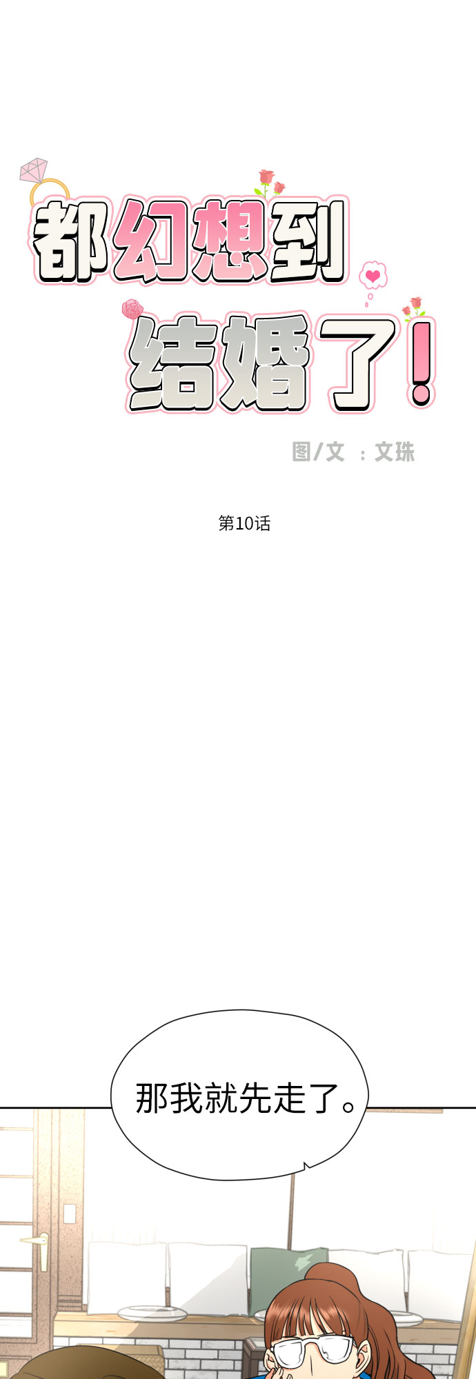 [第10话] 这才听说的新消息1