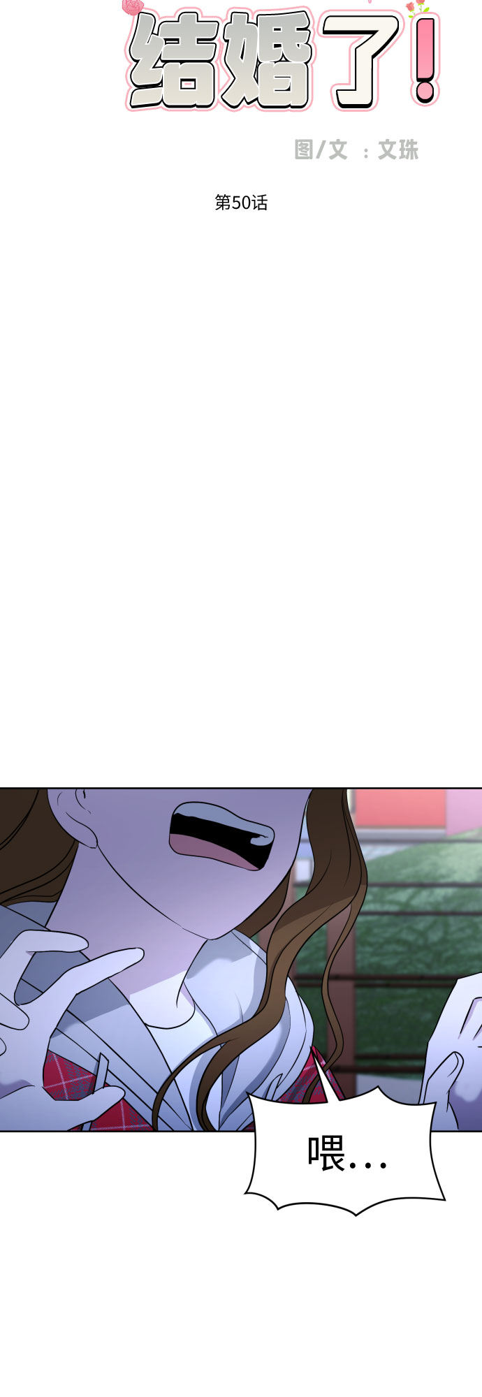[第50话] 表白15