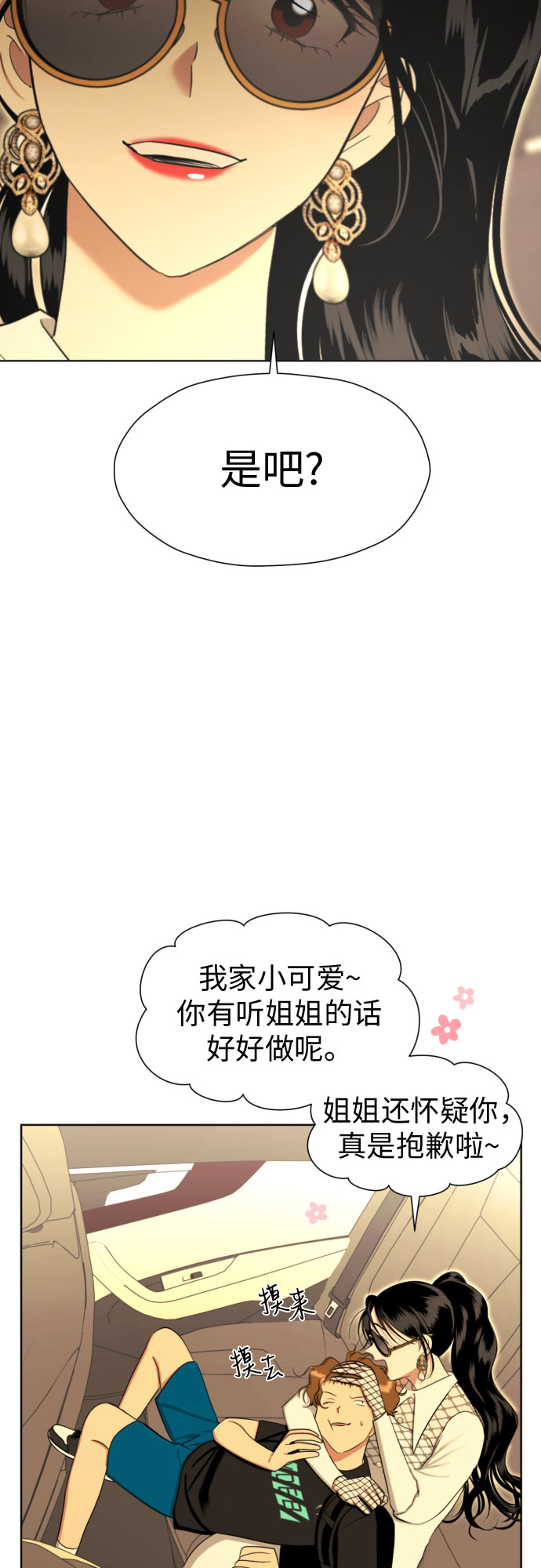 [第76话] 心动的点是?13