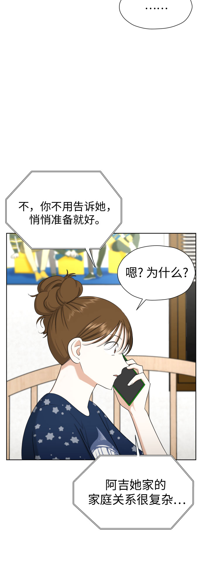[第76话] 心动的点是?25