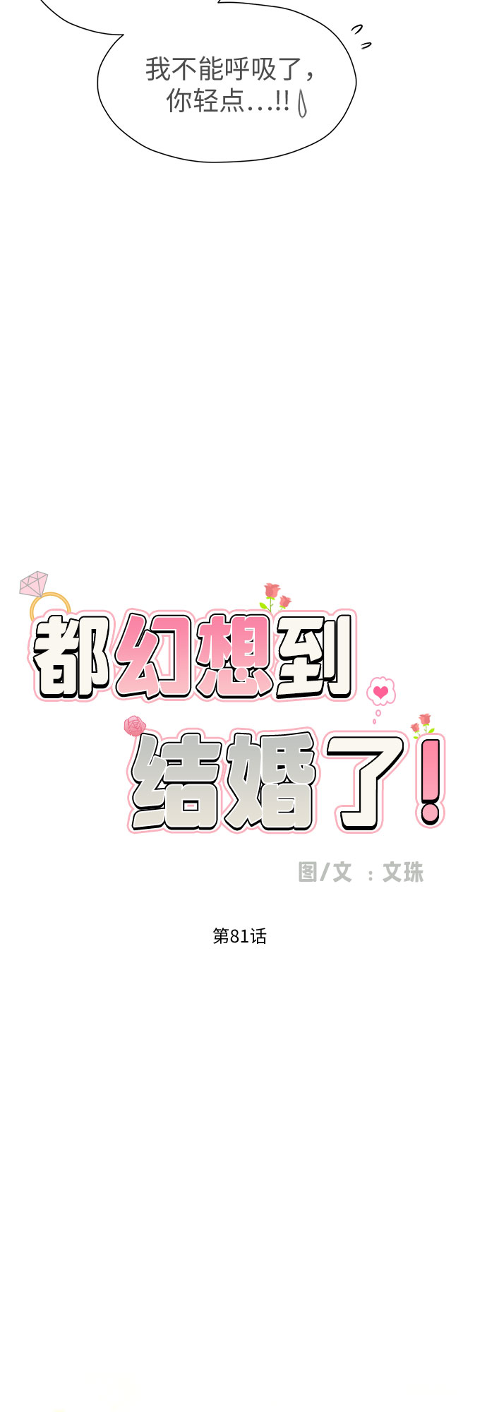[第81话] 即使爱已不在，我也一点都不好23