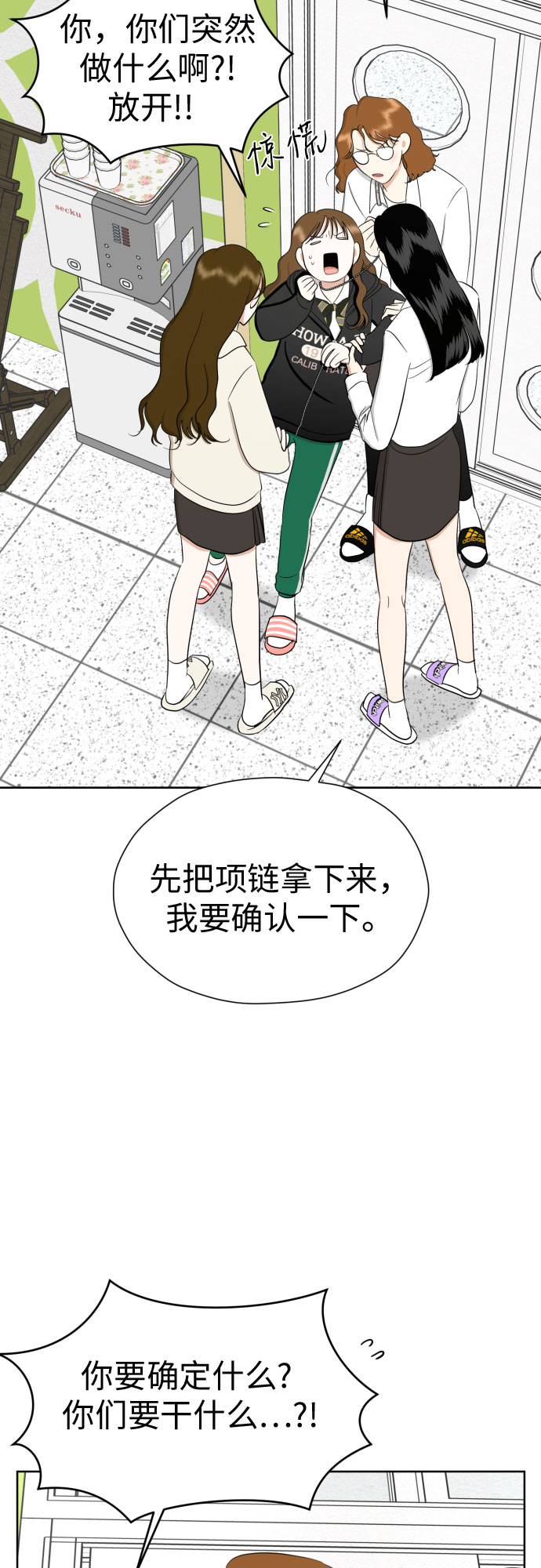 [第83话] 你是不是私生粉?33