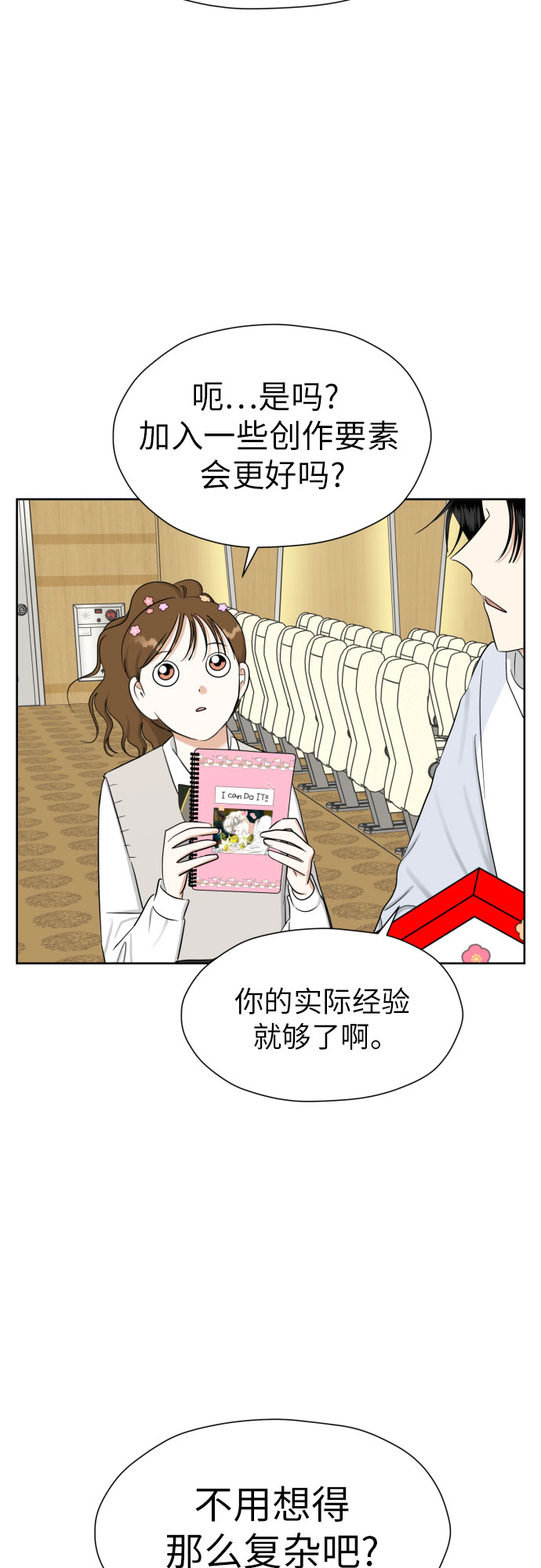 [第79话] 花和橘子59