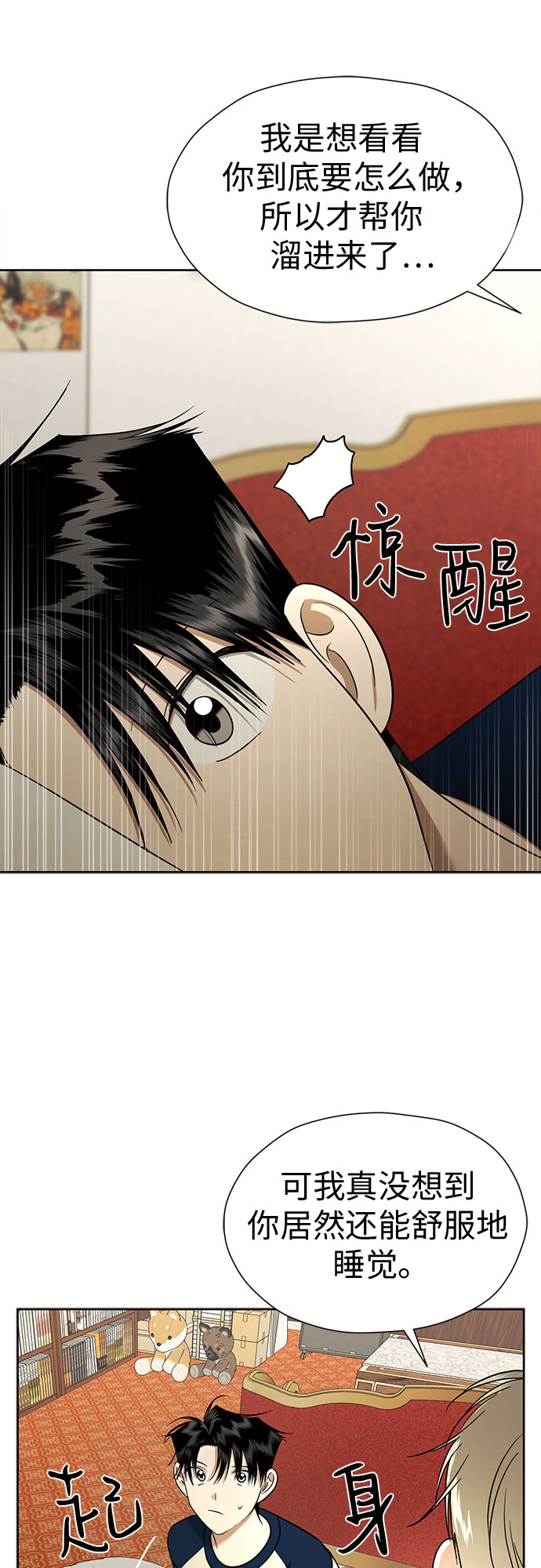 [第91话] 我们一起睡吧65