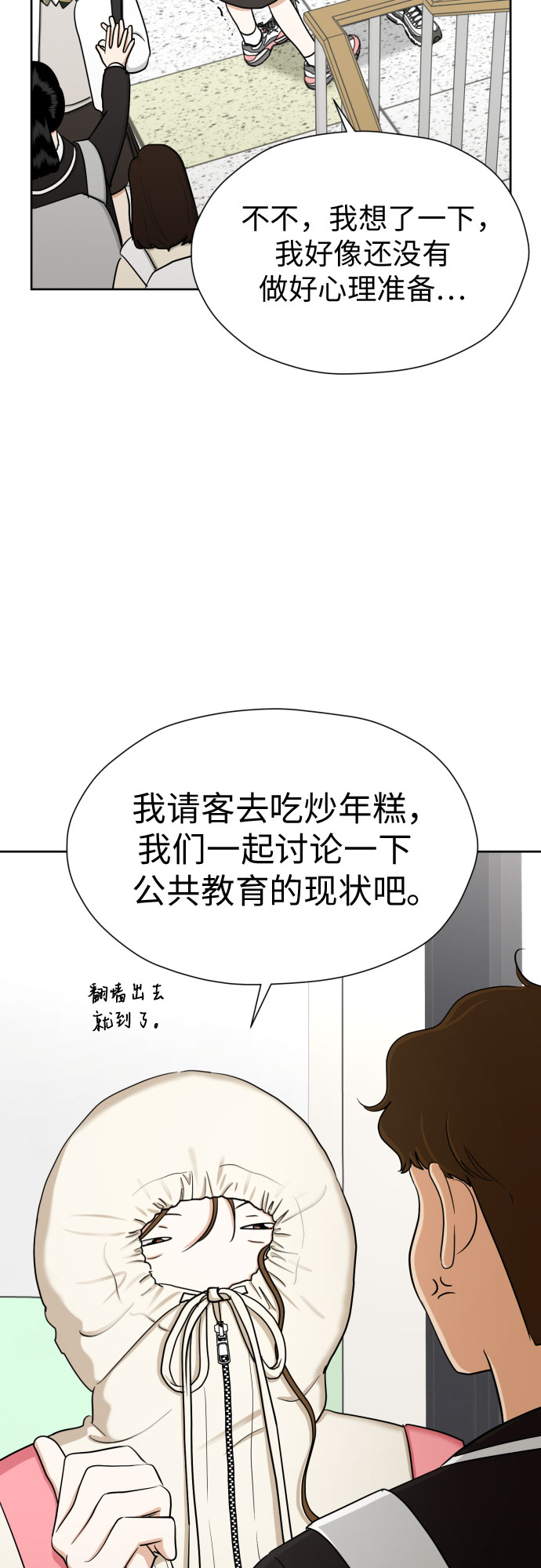 [第66话] 被害妄想61