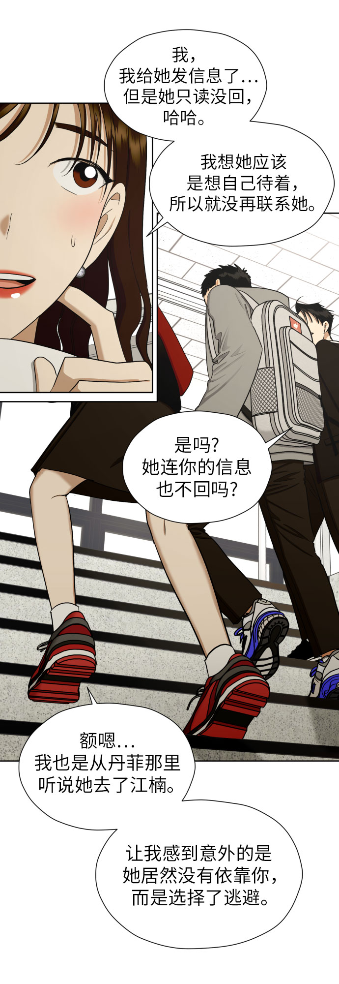 [第64话] 突然绊倒7