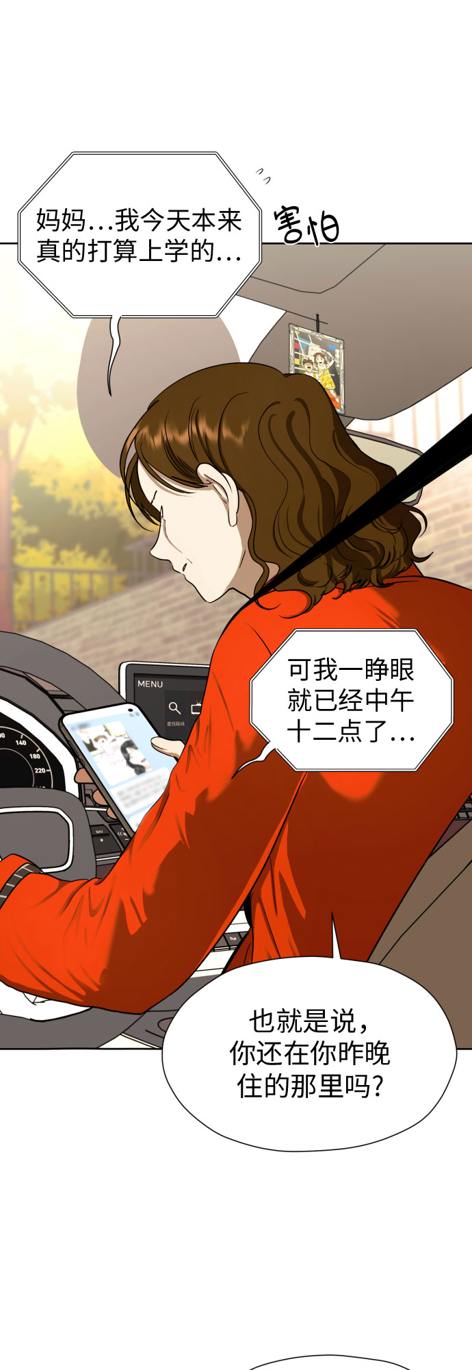 [第66话] 被害妄想7
