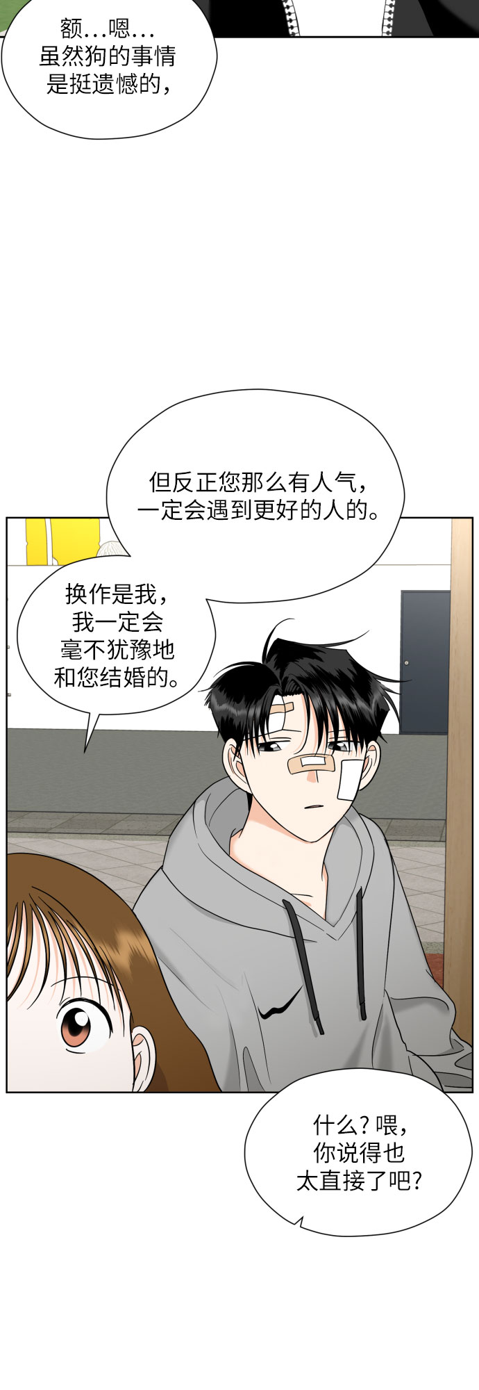 [第44话] 团建 (2)26