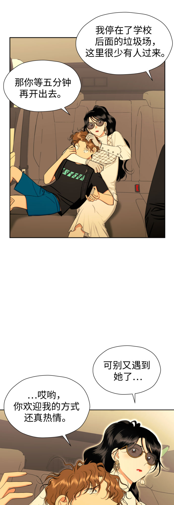 [第76话] 心动的点是?7