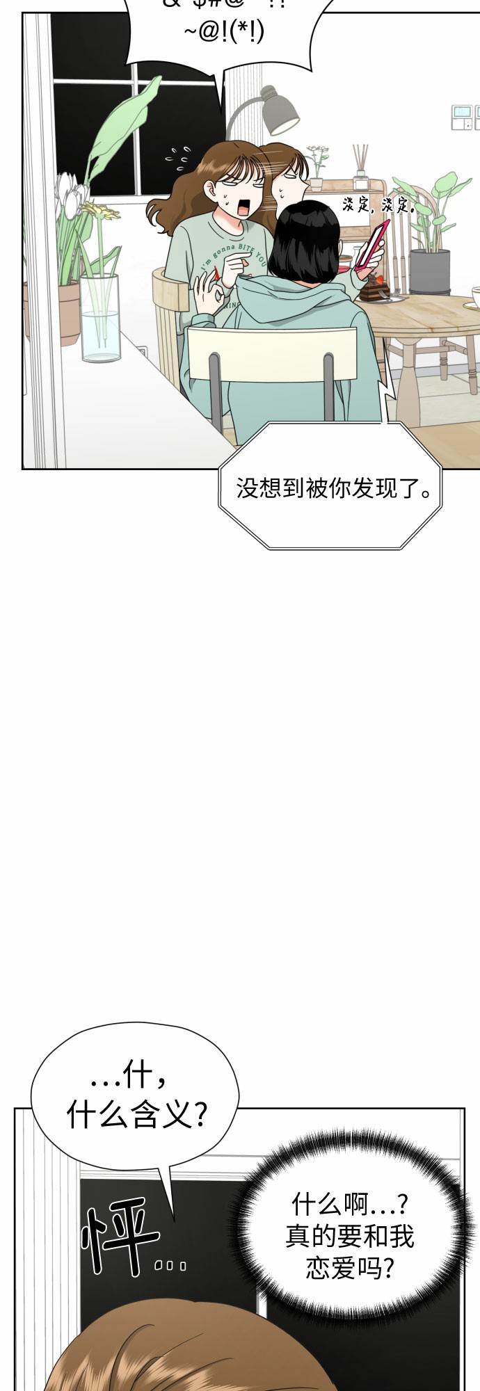 [第16话] 接下来就是…44