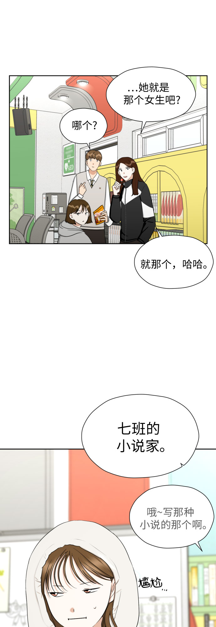 [第69话] 收买的法则1