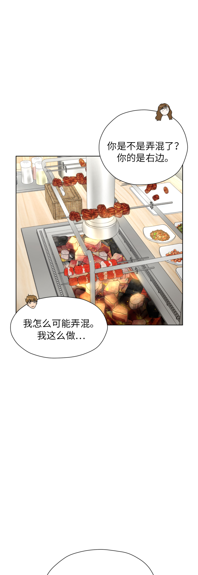 [第19话] 戈盾的心理战15