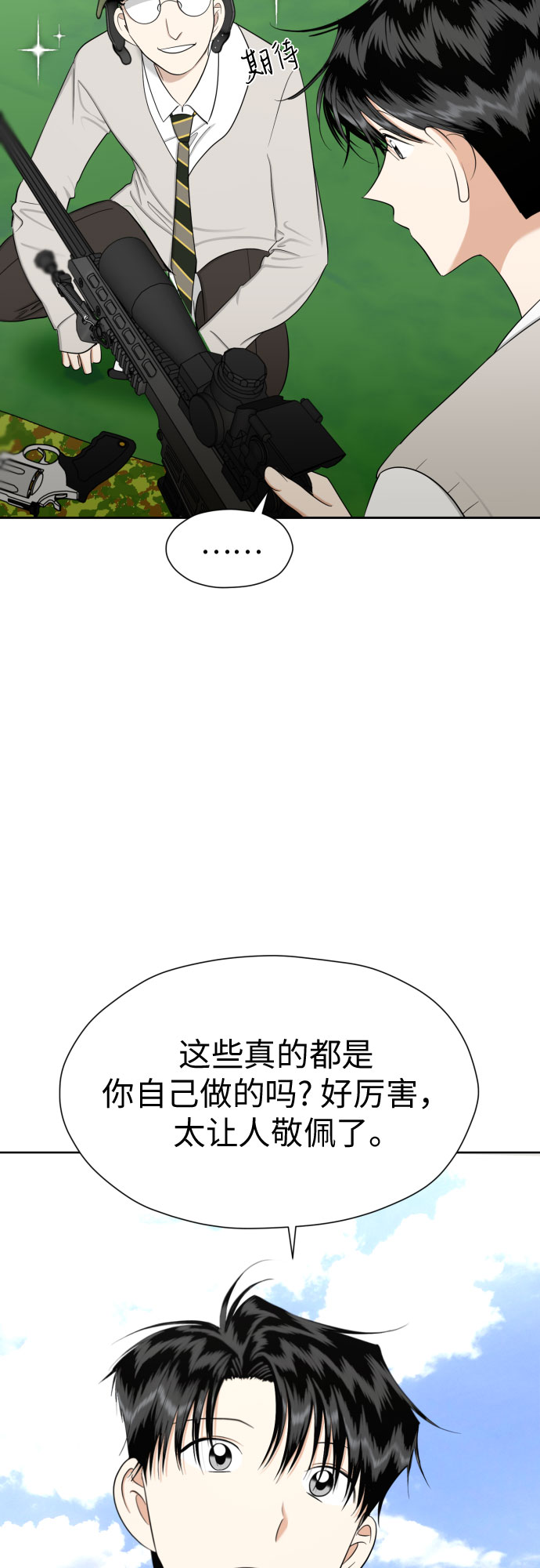 [第83话] 你是不是私生粉?16