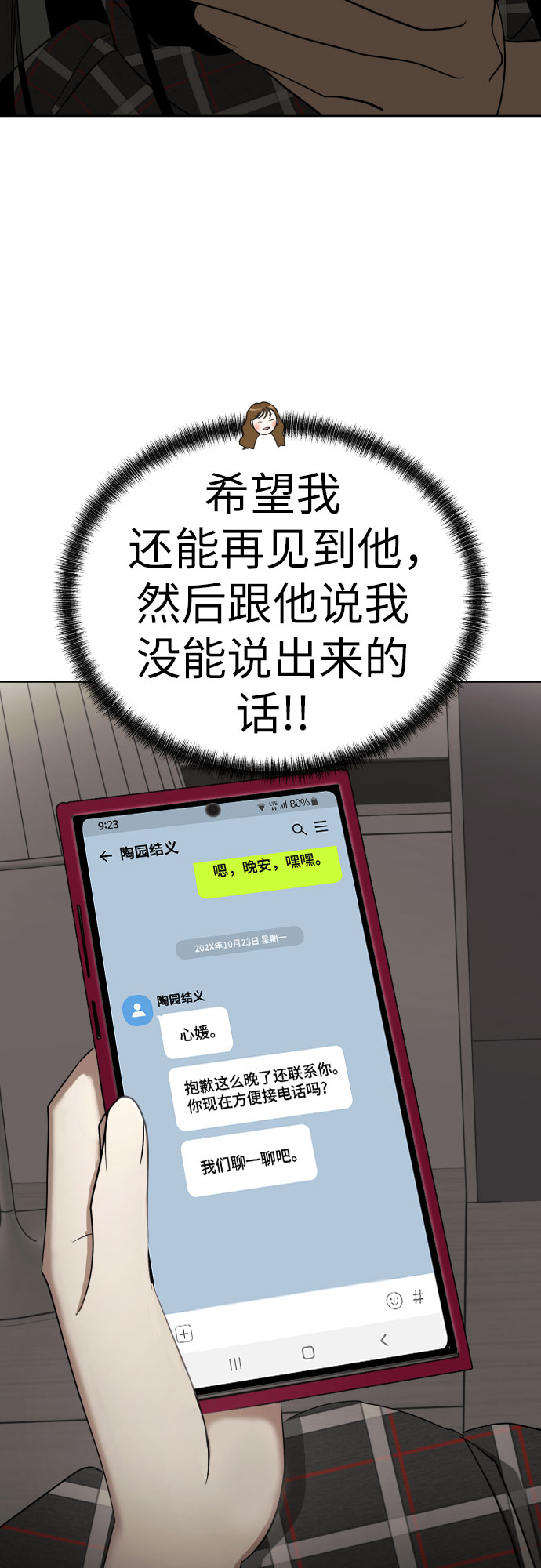 [第62话] 现实有时也会超乎幻想64