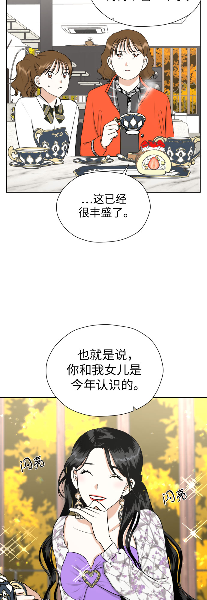 [第66话] 被害妄想11