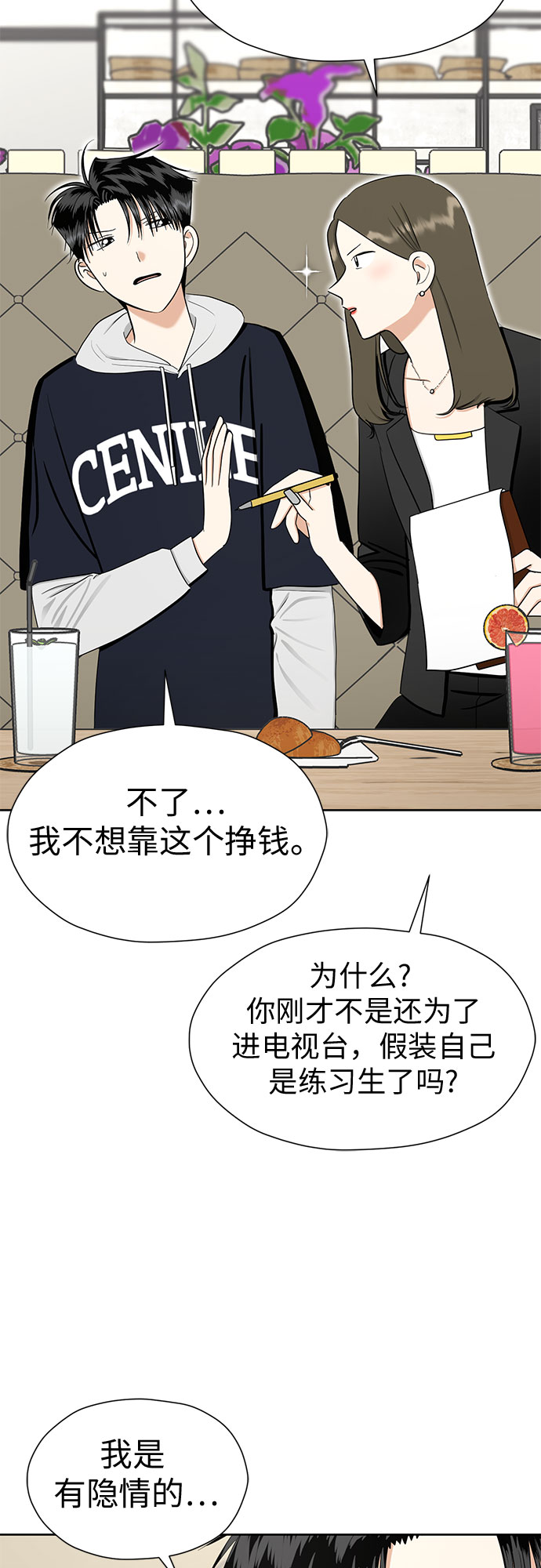 [第88话] 初吻2