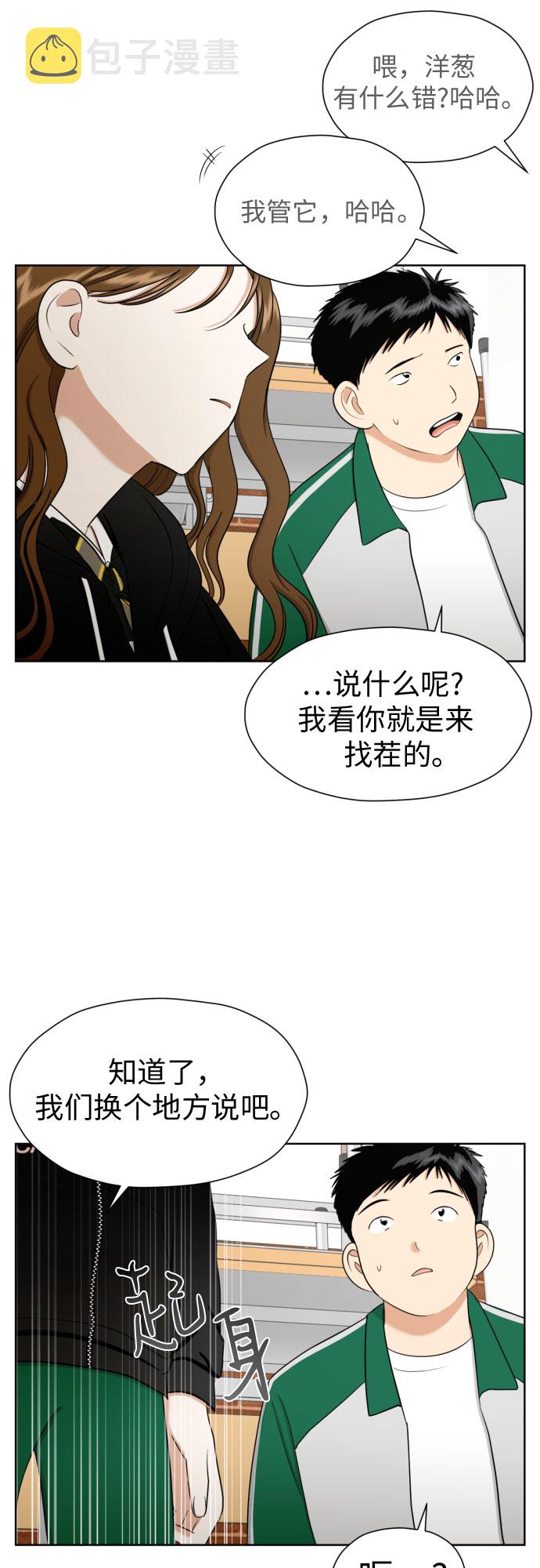 [第83话] 你是不是私生粉?26