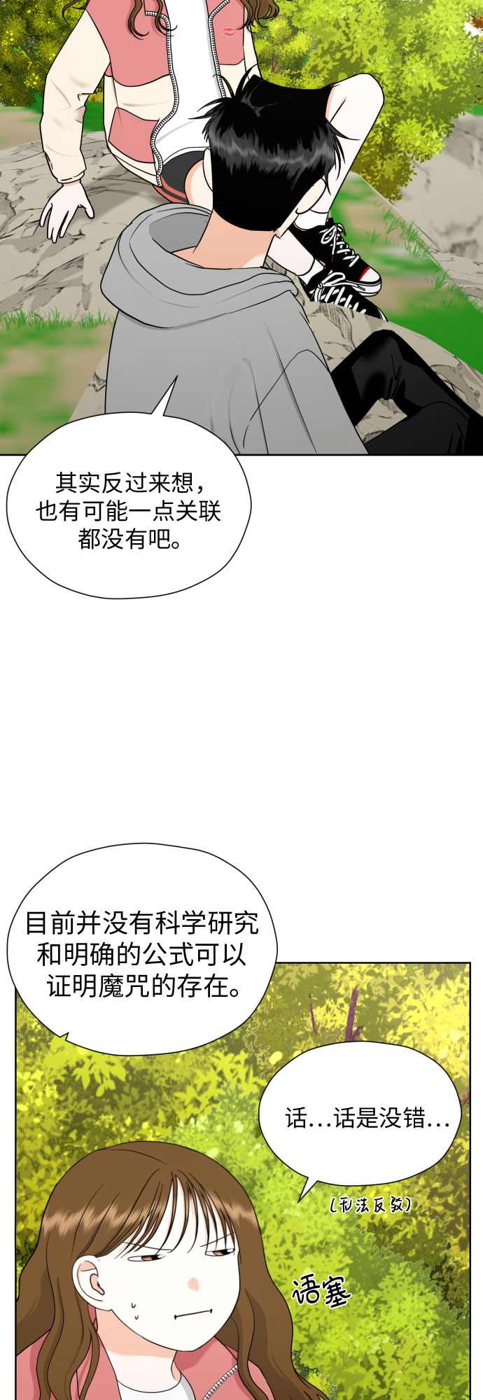 [第45话] 团建 (3)8