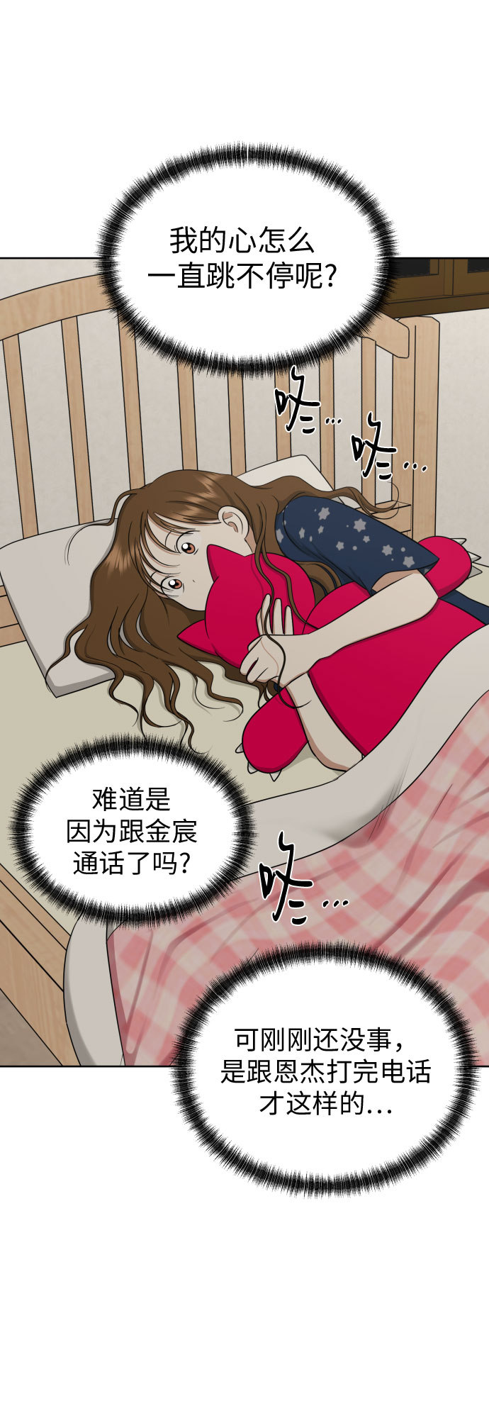 [第76话] 心动的点是?62