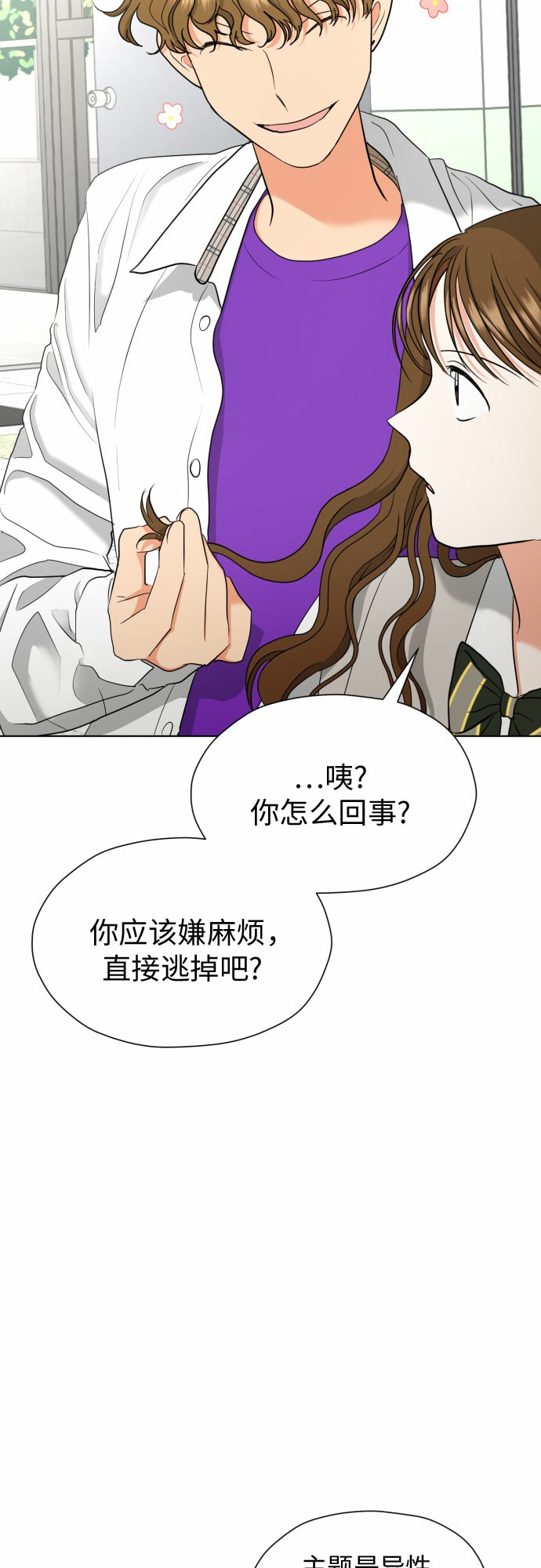 [第15话] 我早就知道了（2）36