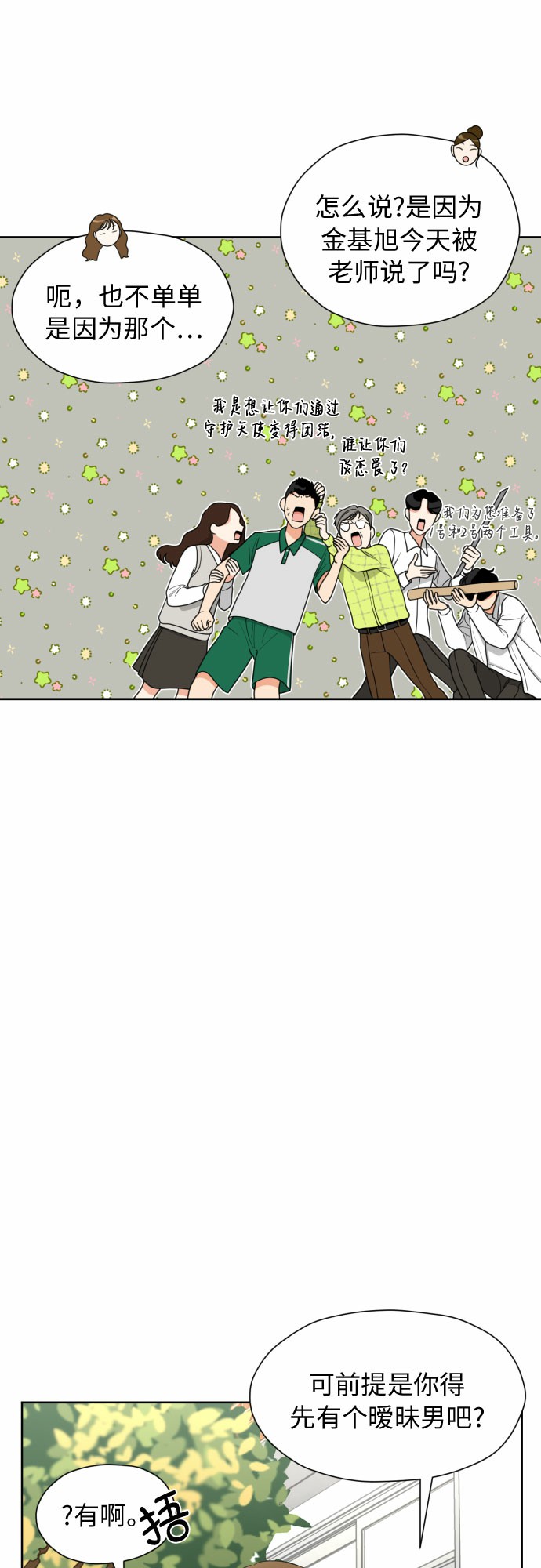 [第17话] 误会从划清界线开始59