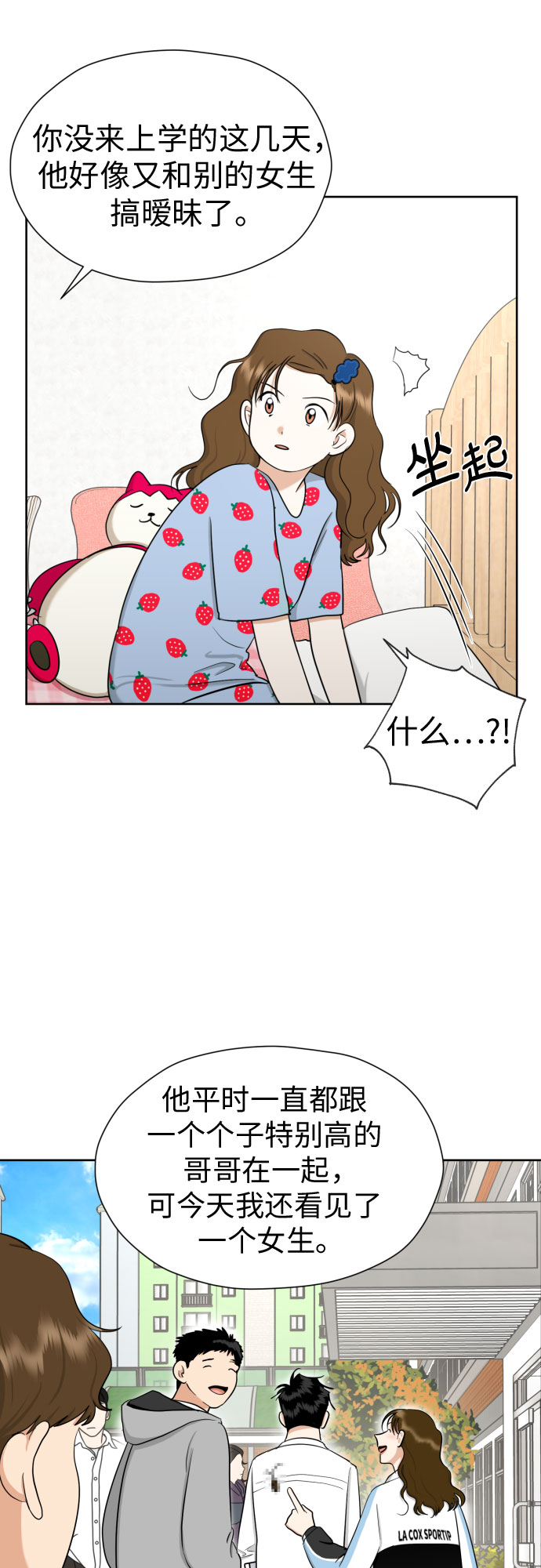 [第66话] 被害妄想45