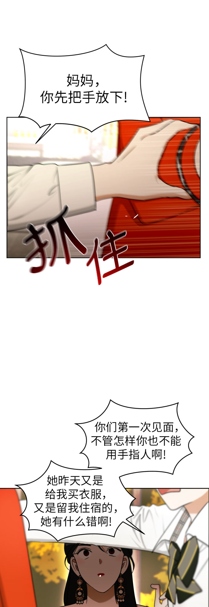 [第66话] 被害妄想27