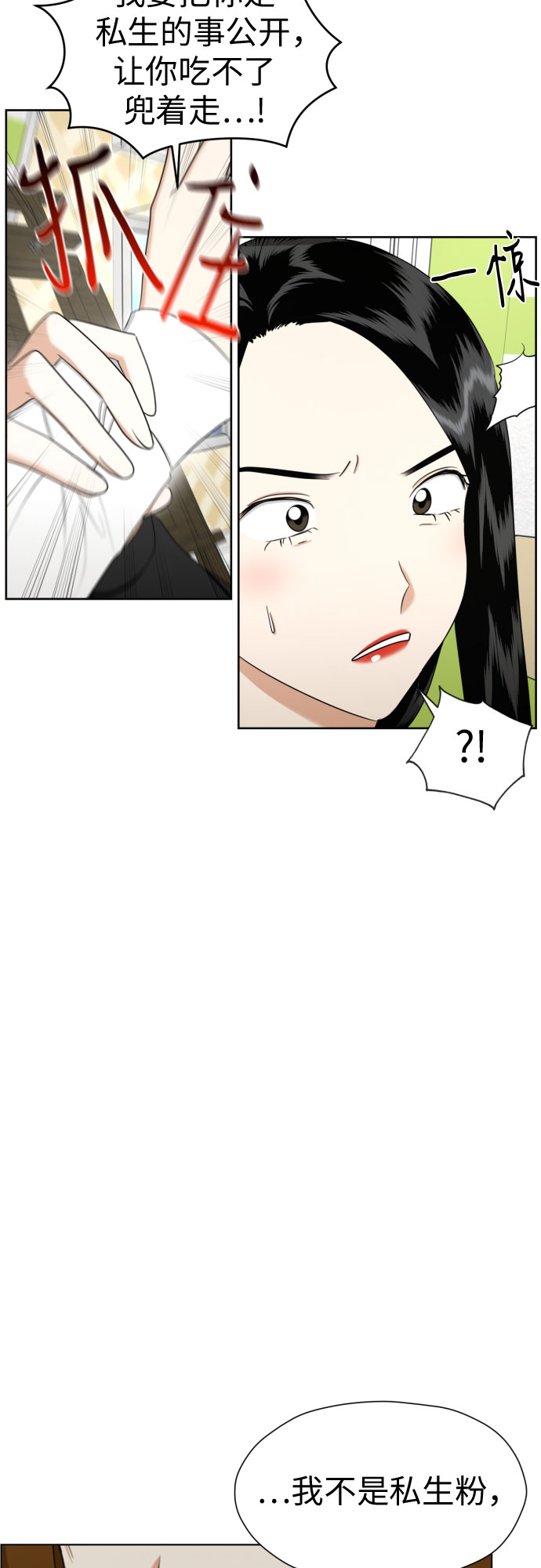 [第83话] 你是不是私生粉?45