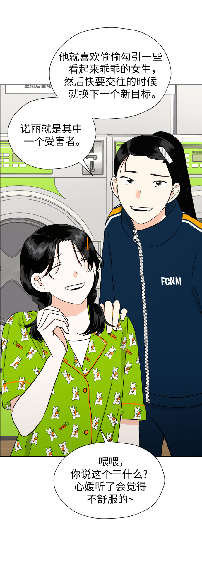 [第45话] 团建 (3)53