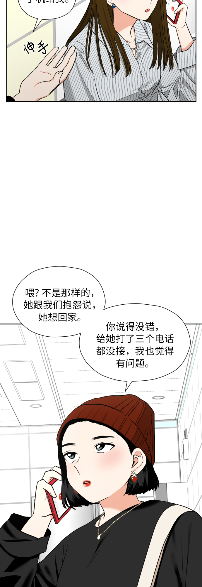 [第20话] 需要名分的关系26