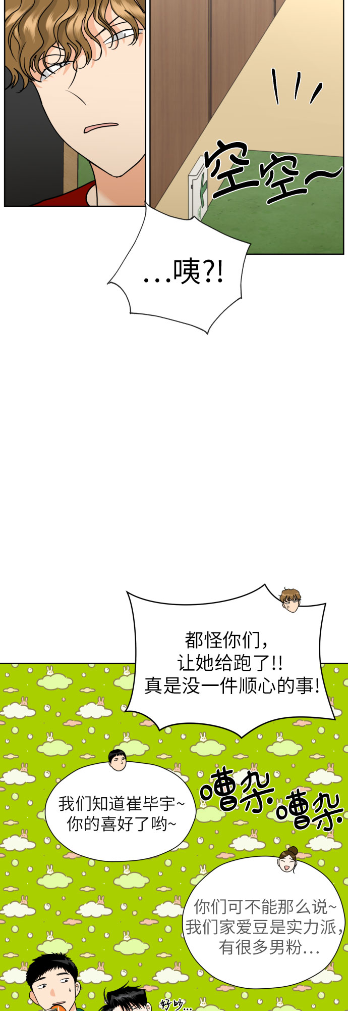 [第34话] 终於说出口了43