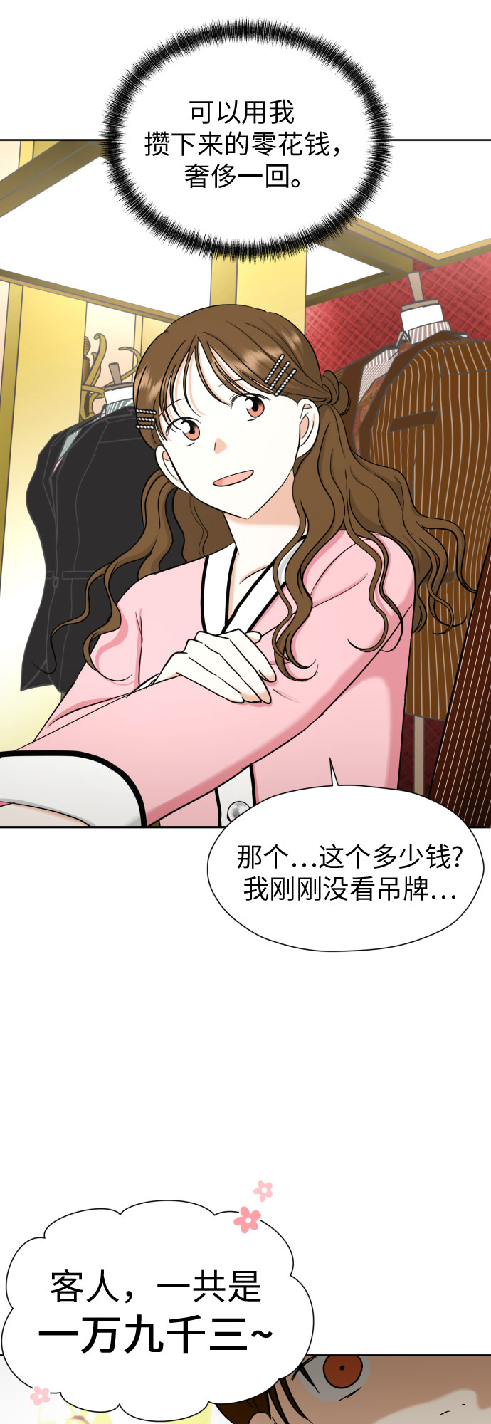 [第58话] 怀疑与警惕41