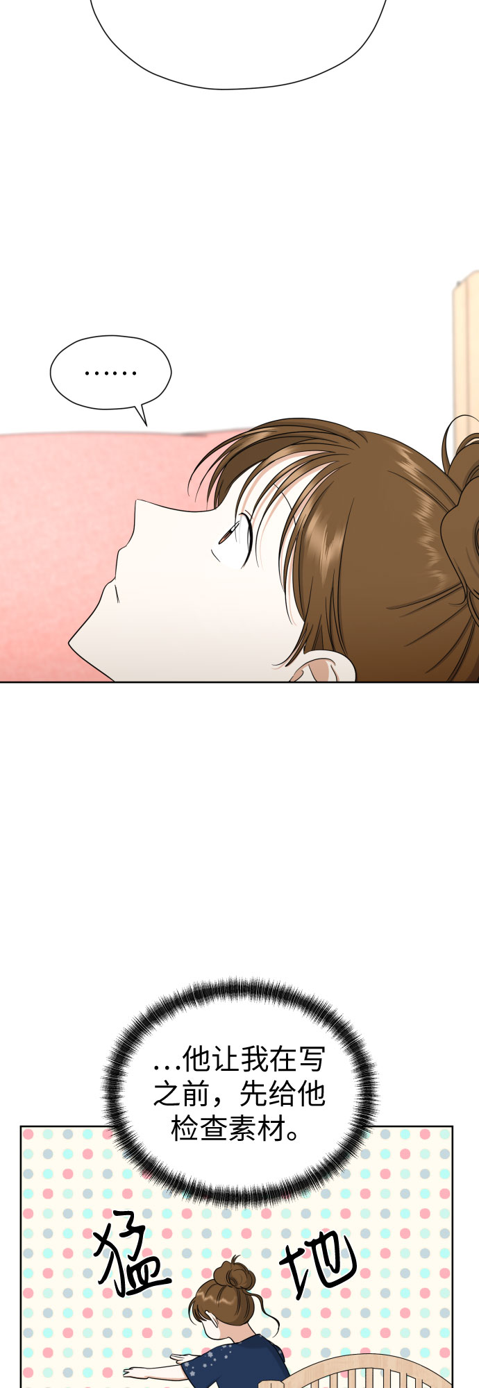 [第76话] 心动的点是?38