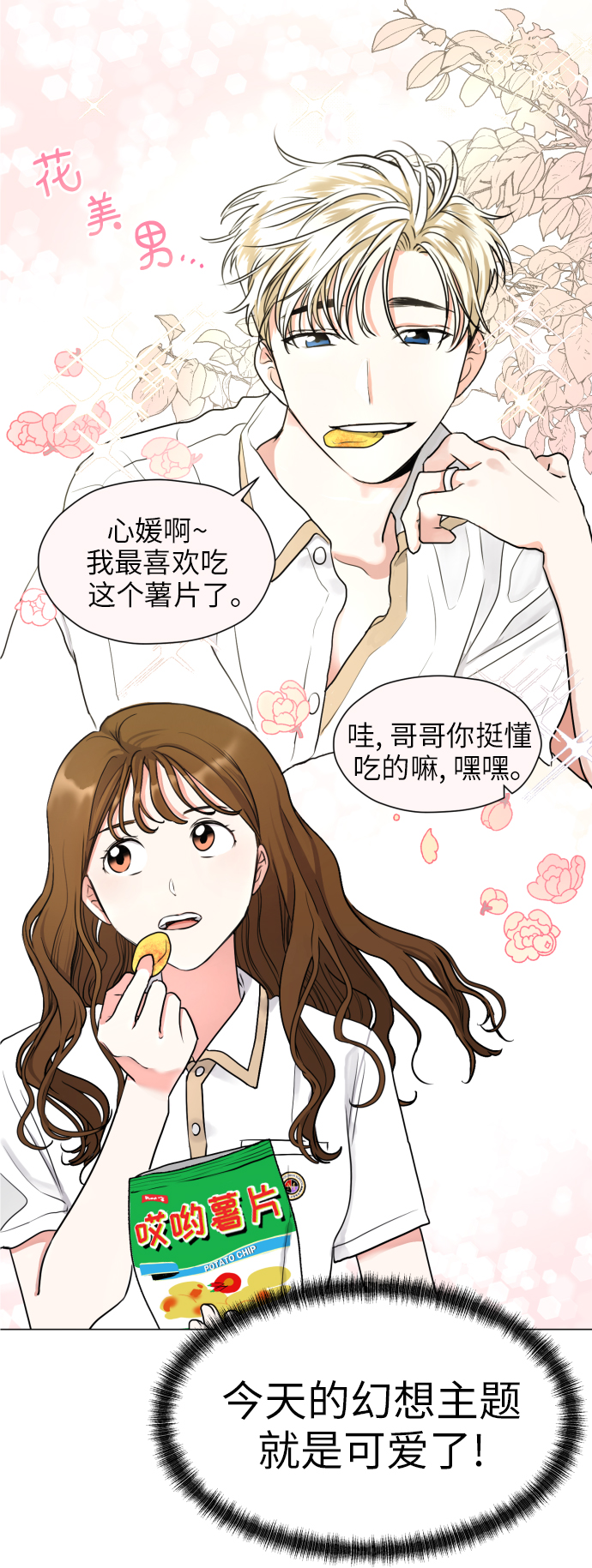 [第1话] 如果幻想到结婚10