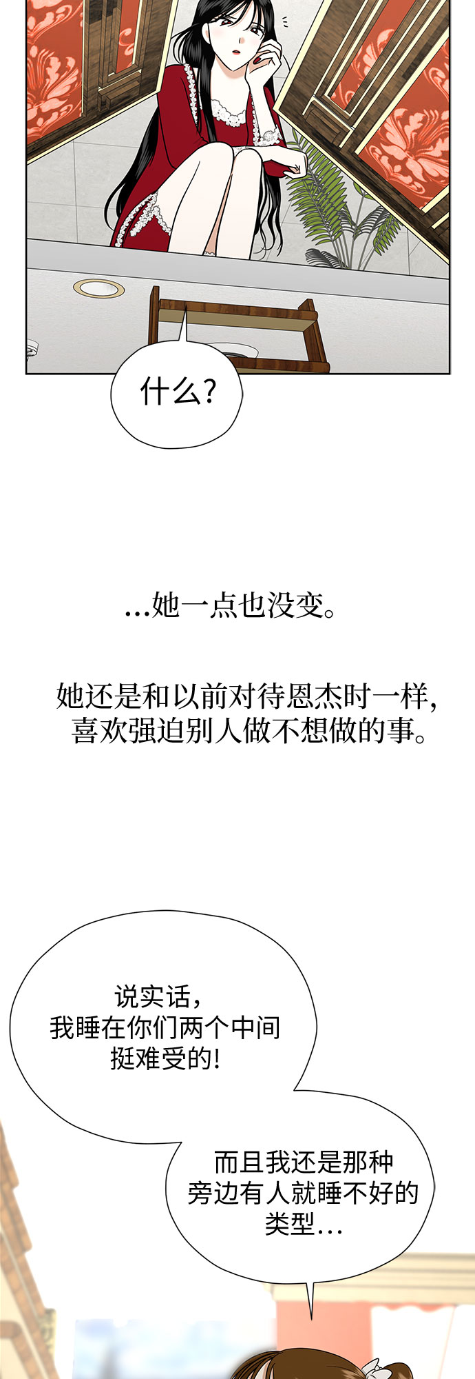 [第91话] 我们一起睡吧9