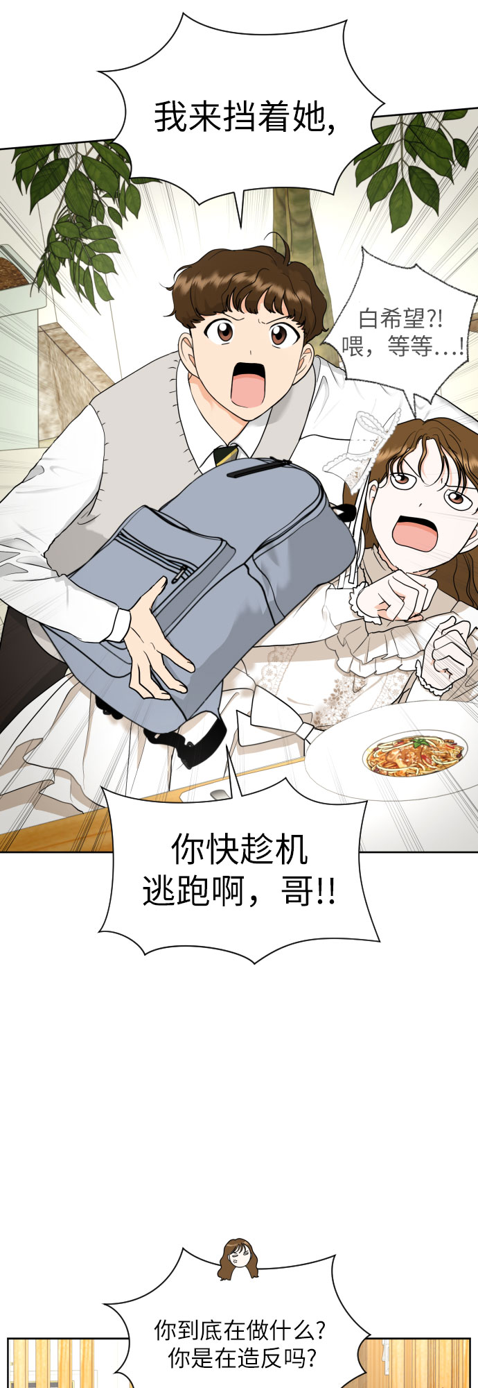 [第38话] 幻想与想象力22