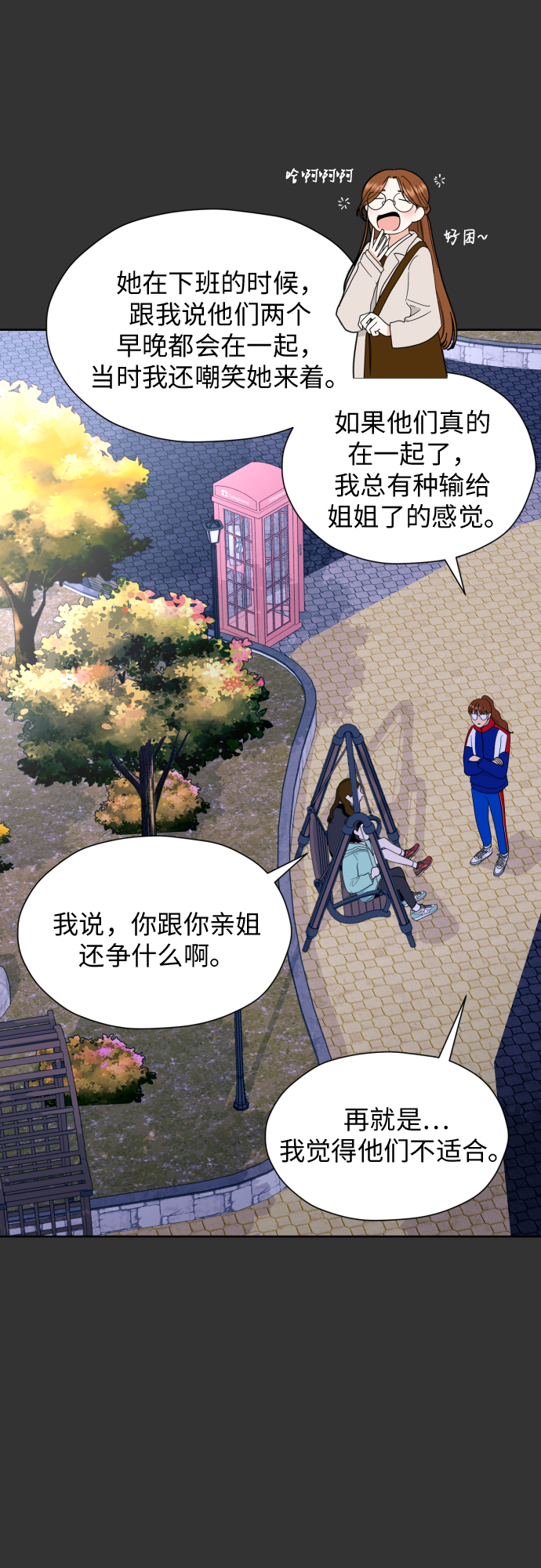 [第27话] 只有我不知道的19