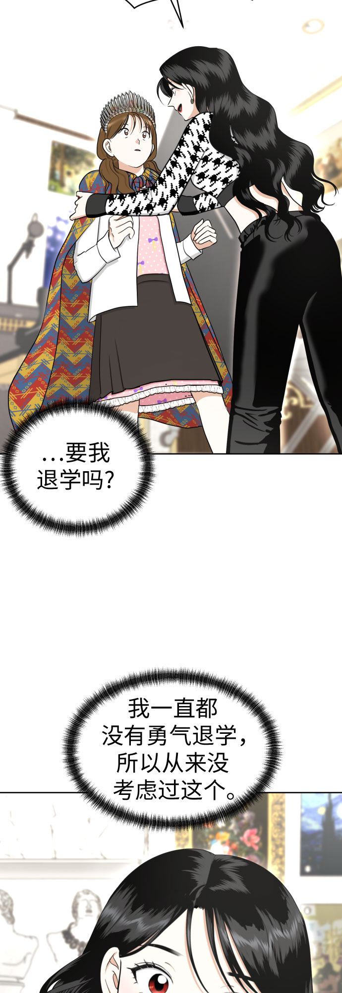 [第66话] 被害妄想1