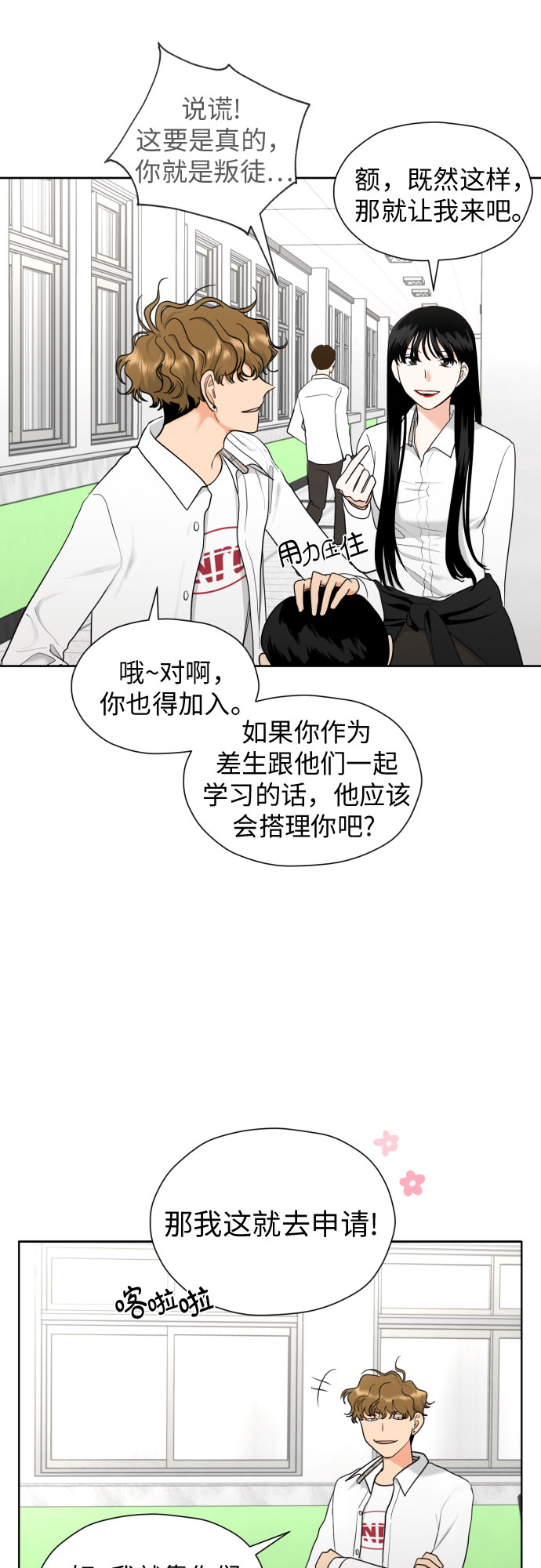 [第29话] 小小的变化(2)34