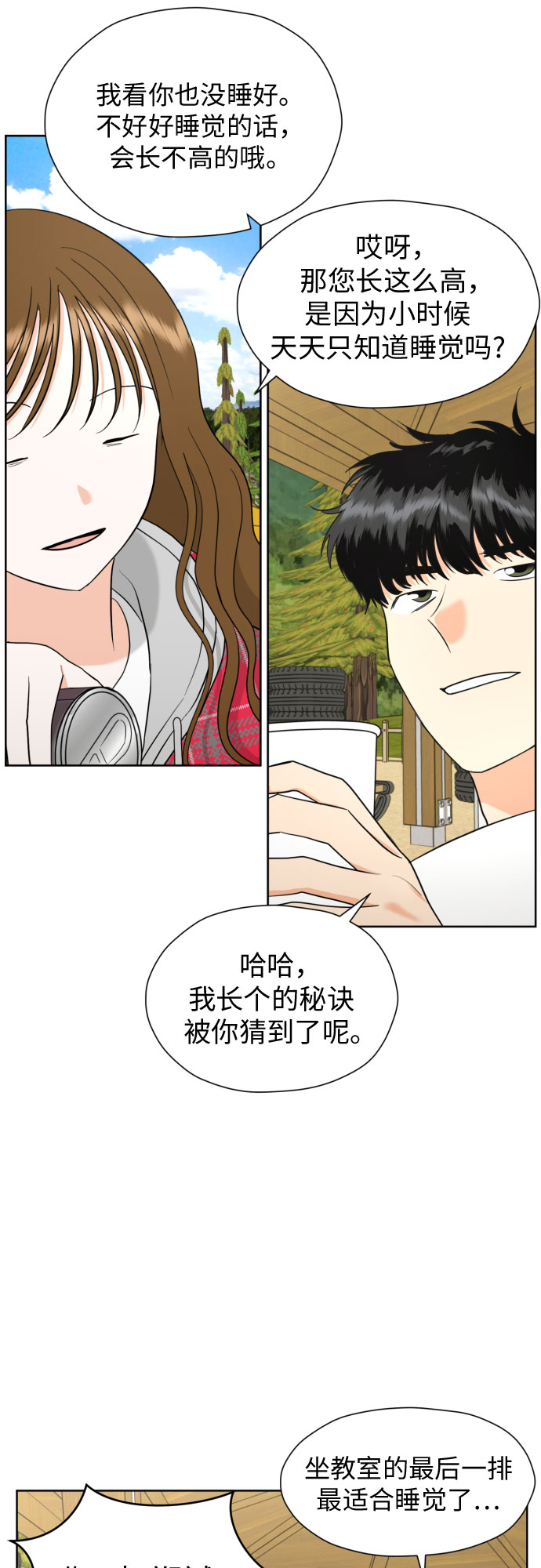 [第47话] 团建 (5)7
